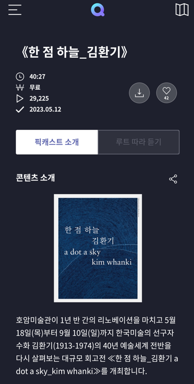 오디오_가이드_설명_사진