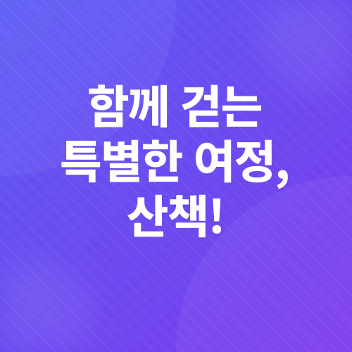 반려동물과 함께하는 행복한 시간_1