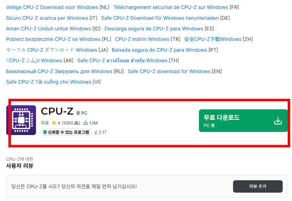 cpu-z 한글판 다운로드 홈페이지