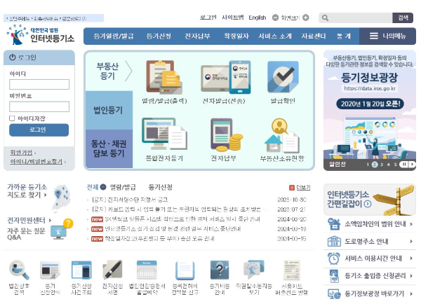 인터넷등기소 누리집입니다. 사진을 클릭하면 누리집으로 이동합니다.
