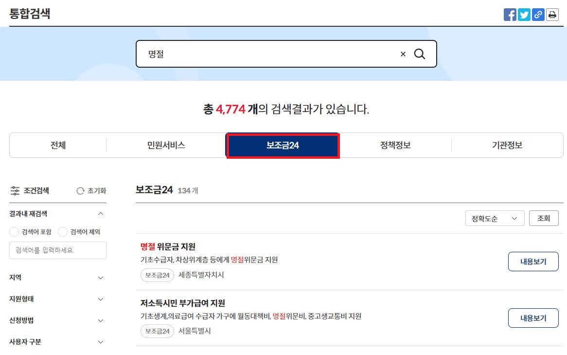 추석지원금 신청방법, 지원대상, 금액