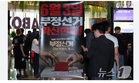 부정선거 신의 작품인가?