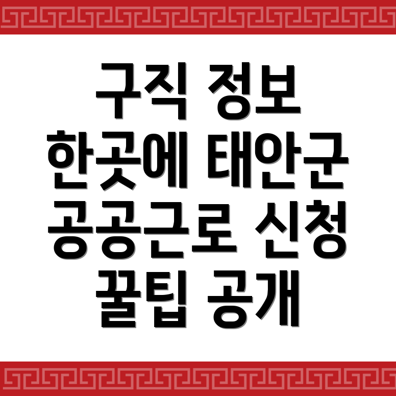 태안군 교차로 구인구직