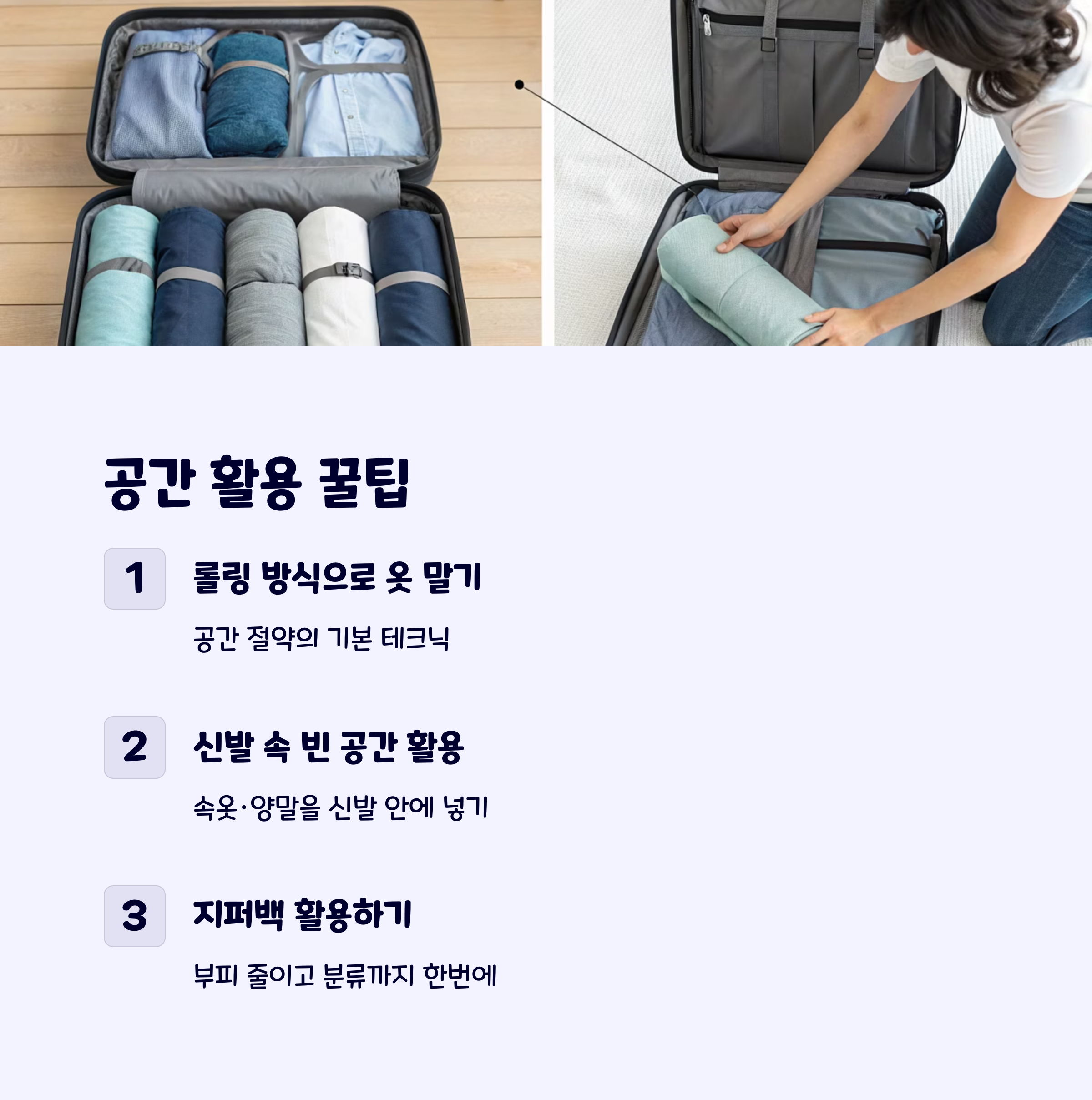 여행가방공간활용