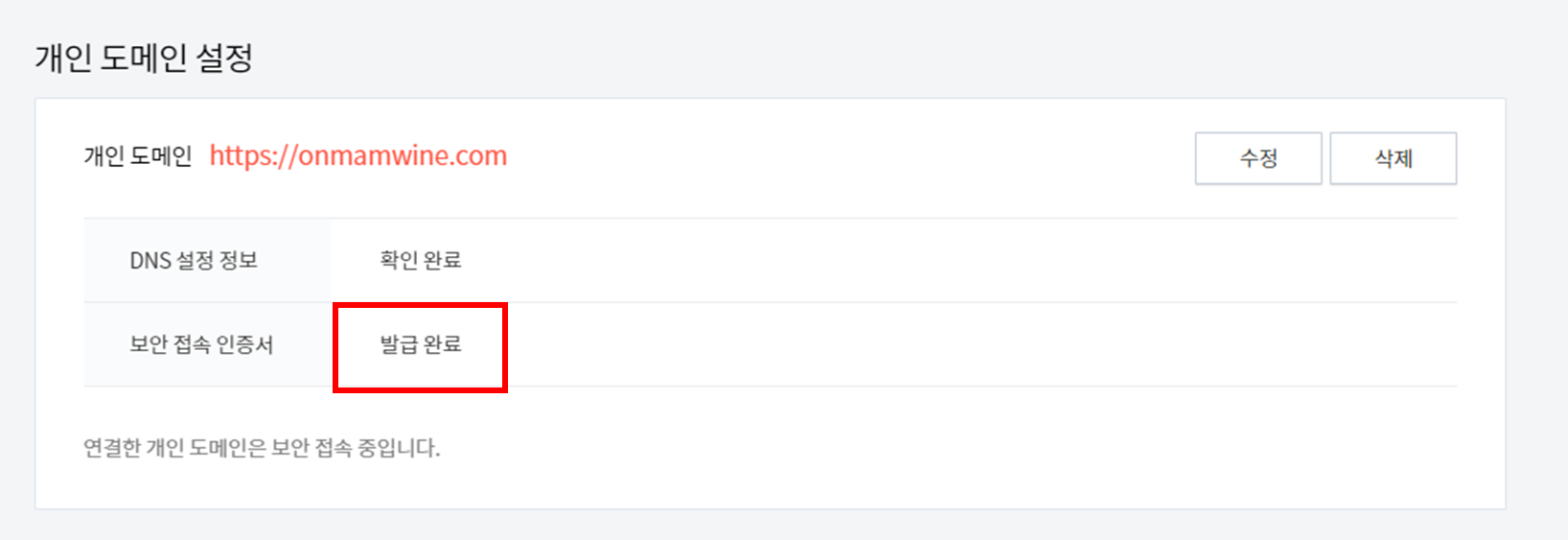 티스토리 보안 접속 인증서 갱신 방법