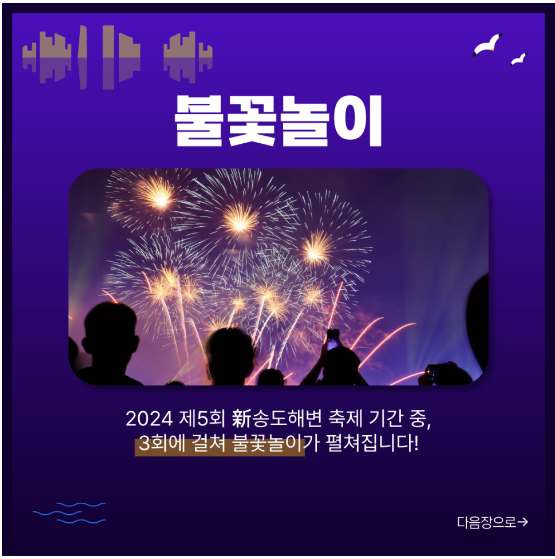 신송도해변축제