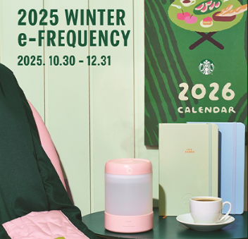 스타벅스 프리퀀시 뜻 스벅 프리컨시 2025 겨울 이벤트 일정 방법 총정리 1