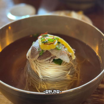 평양냉면 먹는법