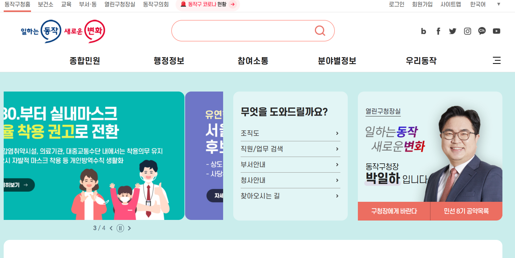 동작구청 홈페이지