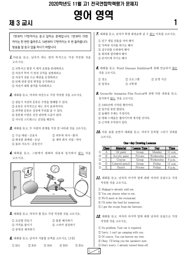 2020년-11월-고1-영어-모의고사-기출문제