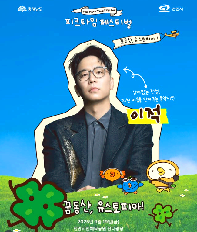 피크타임 페스티벌