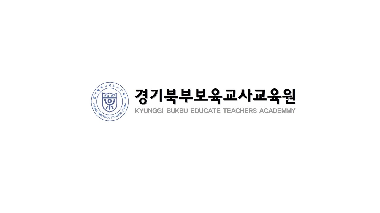 경기 북부 보육교사 교육원
