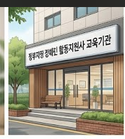 장애인 활동지원사 교육기관 이미지 썸네일