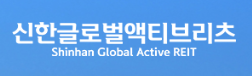 신한글로벌액티브 공모주