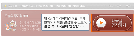 한게임 장기 바로가기 및 다운로드와 관련하여 대국실 입장하는 화면