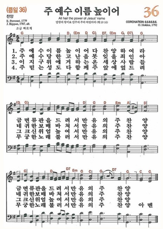 찬송가 36장