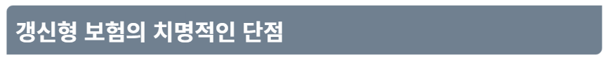 암보험 비갱신형