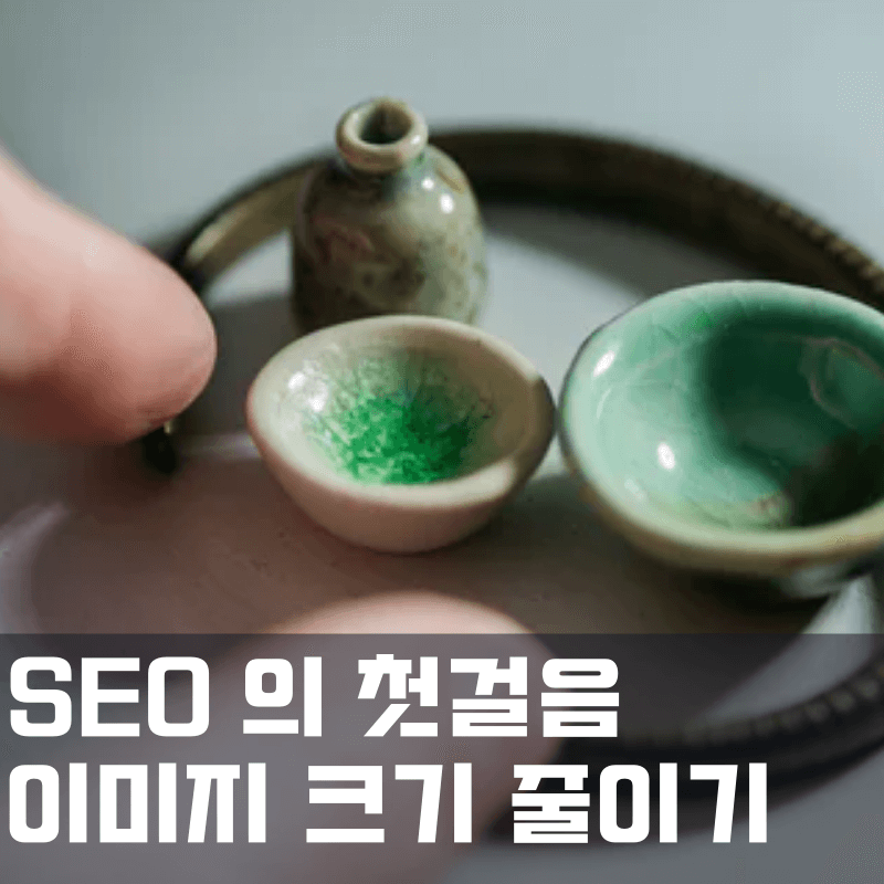 이미지 크기 줄이기