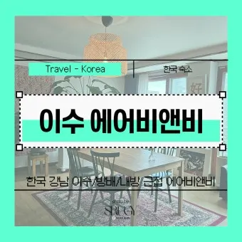 에어비앤비 숙소검색 방법에 대한 예약팁_14