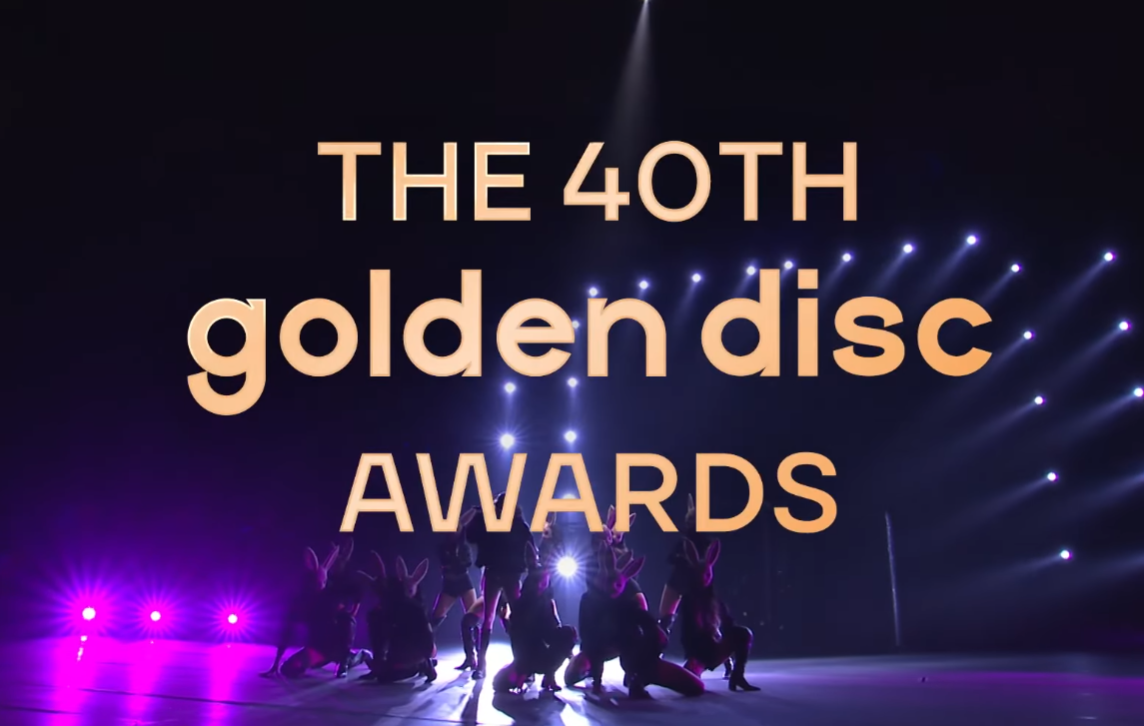 골든디스크 2026