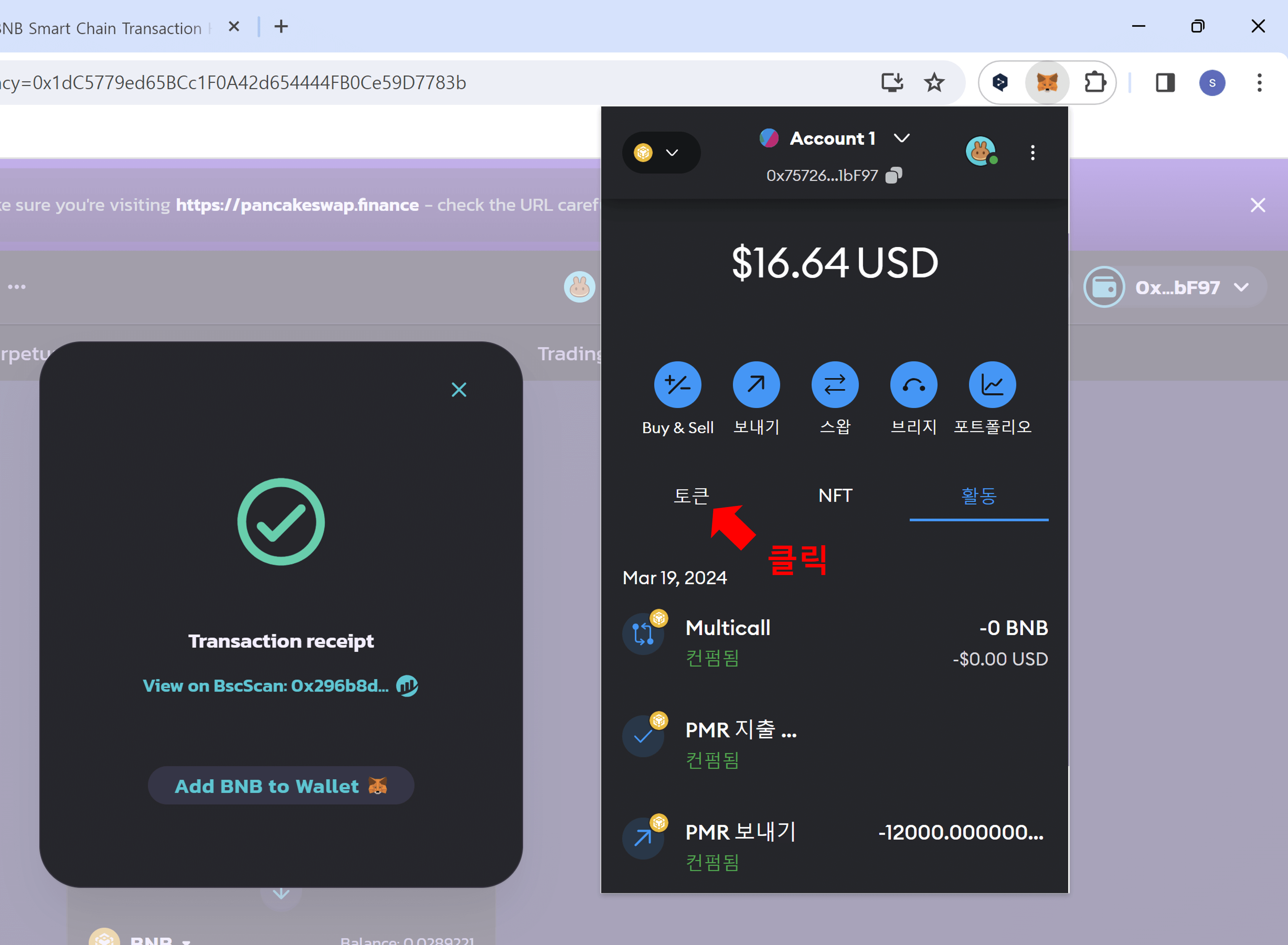 팬케이크 스왑하기8