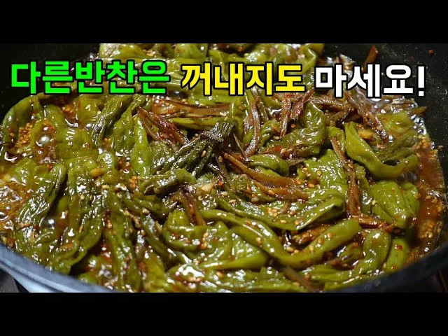 꽈리고추 찜 맛있게 만드는 법과 비법 레시피_3