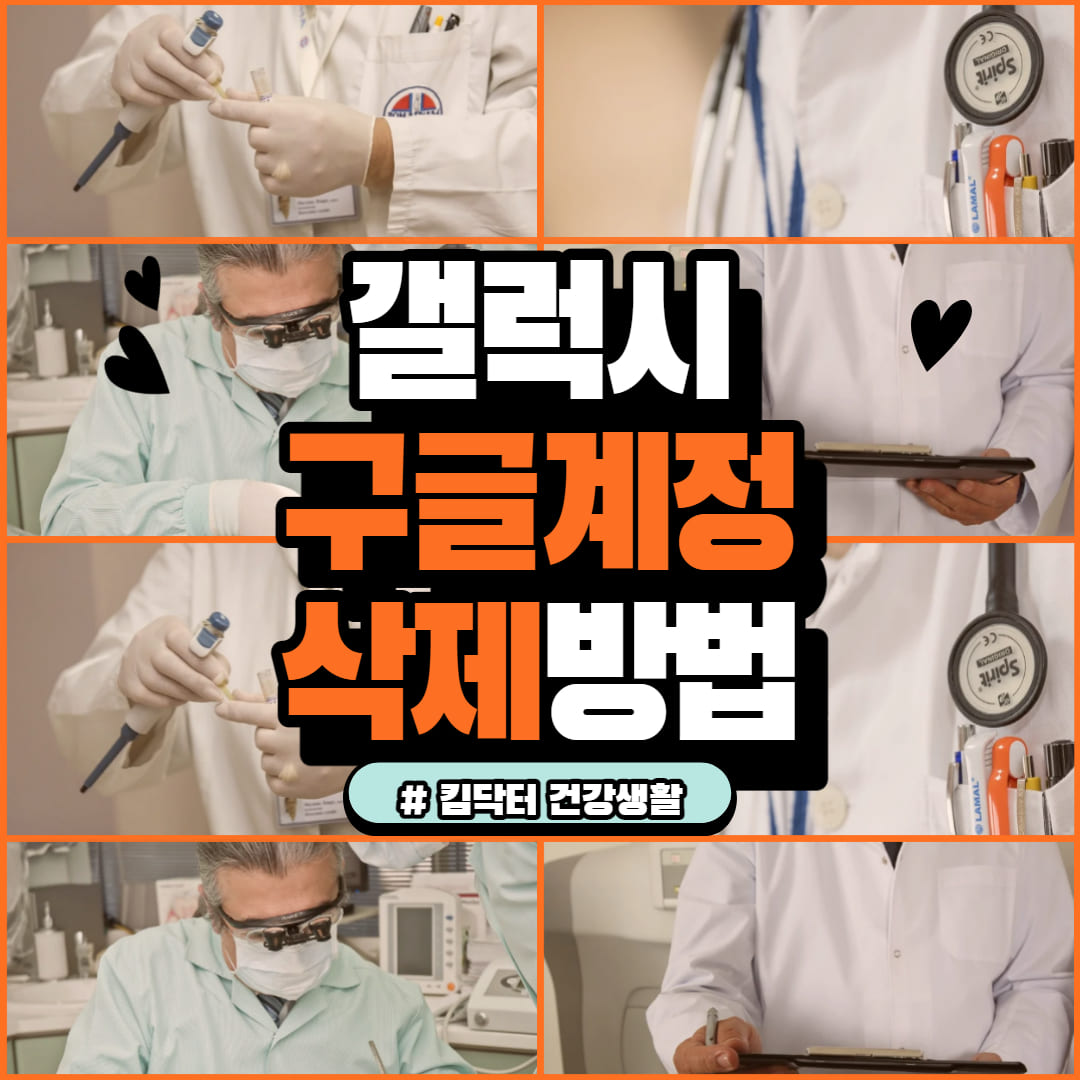 갤럭시 구글 계정 삭제 대표사진