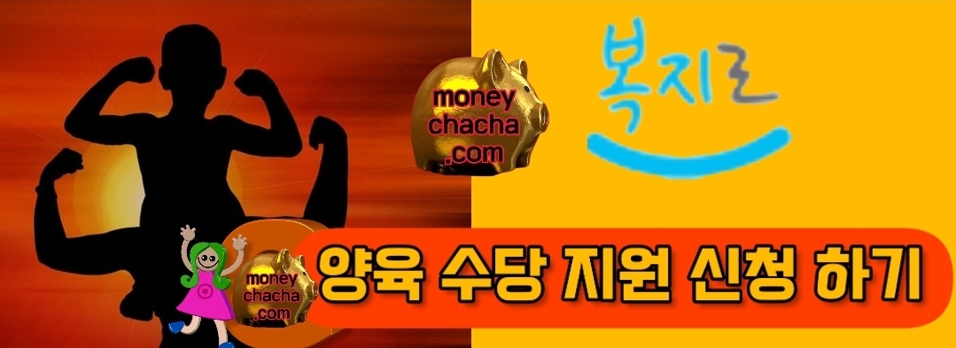 복지로 양육 수당 지원