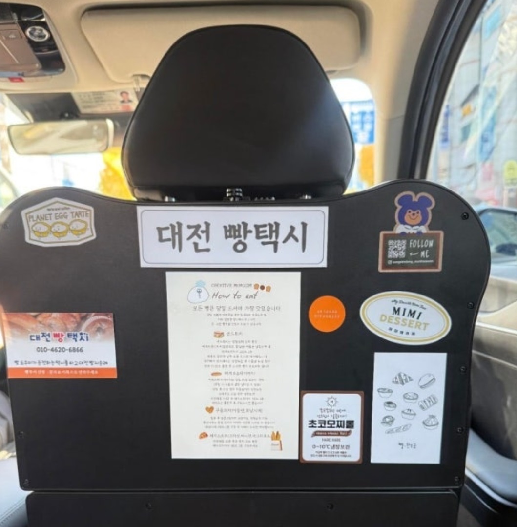 생생정보-대전-빵-택시