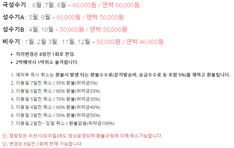 산청 든해솔계곡 캠핑장 요금표