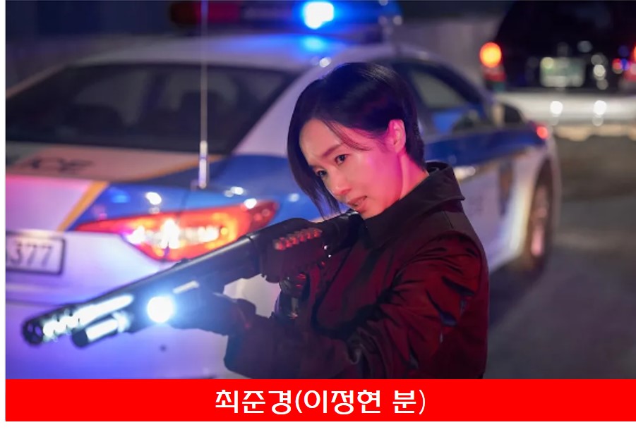 최준경(이정현 분) 사진
