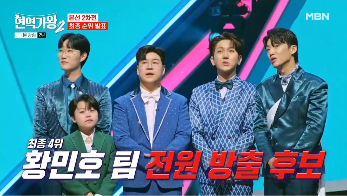 현역가왕2 본선2차 최종순위