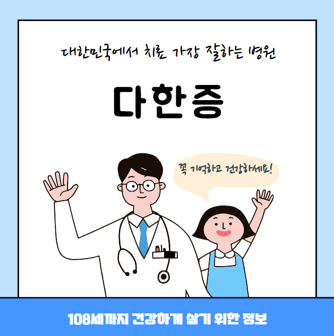 대한민국에서 다한증 치료 가장 잘하는 병원 TOP10, 질병코드