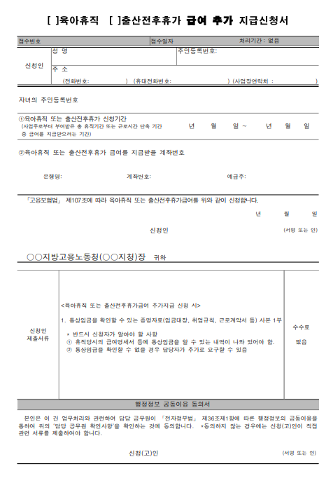 육아휴직 급여 신청방법 아빠