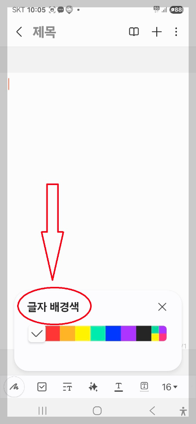 삼성 노트 앱 사용법