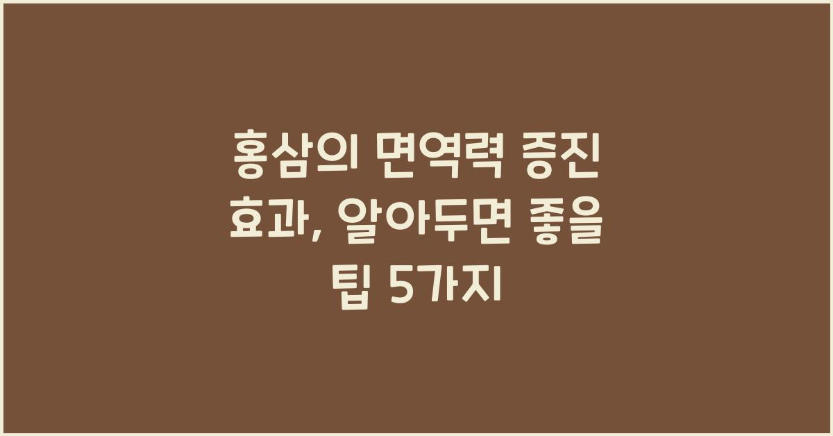 홍삼