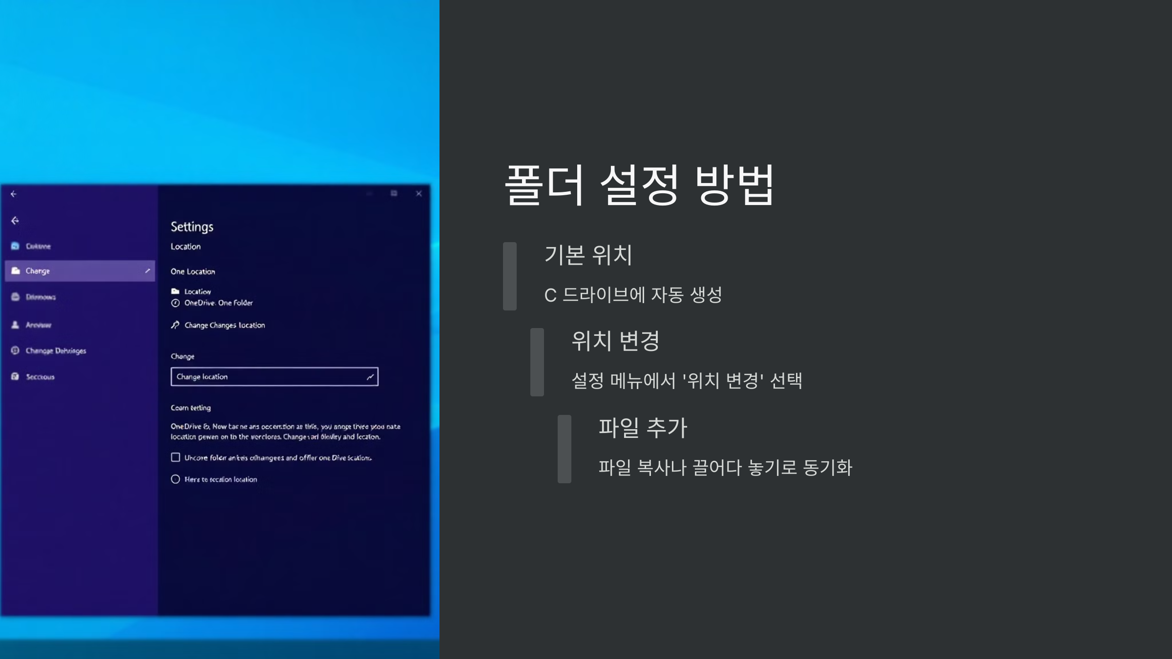 폴더설정방법