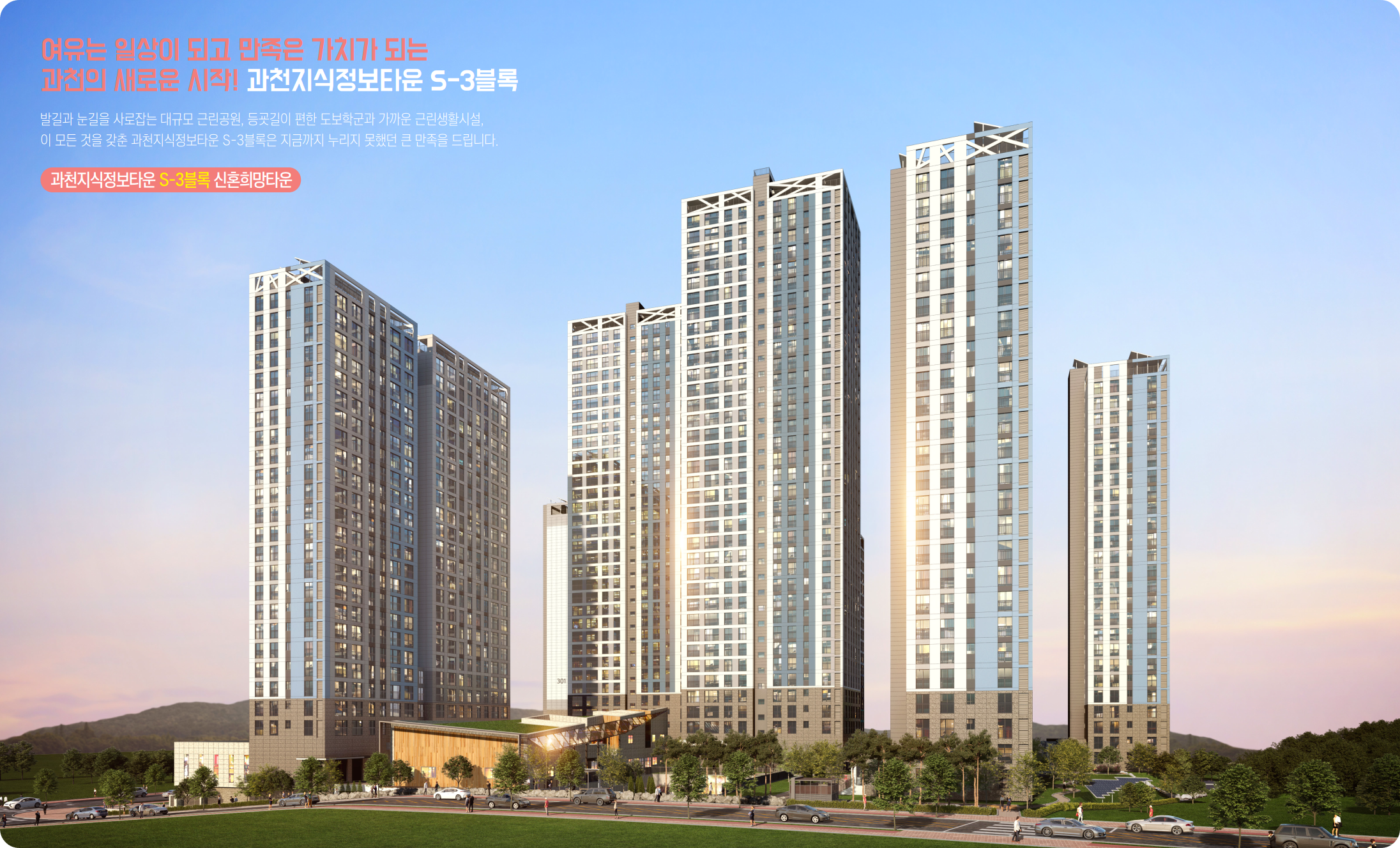 과천 지식정보타운 아파트 분양 단지, 과천푸르지오어울림라비엔오, 과천푸르지오오르투스, 과천르센토데시앙, 과천푸르지오벨라르테, 린파밀리에, 제이드자이, 통합임대 S10, S11, S12