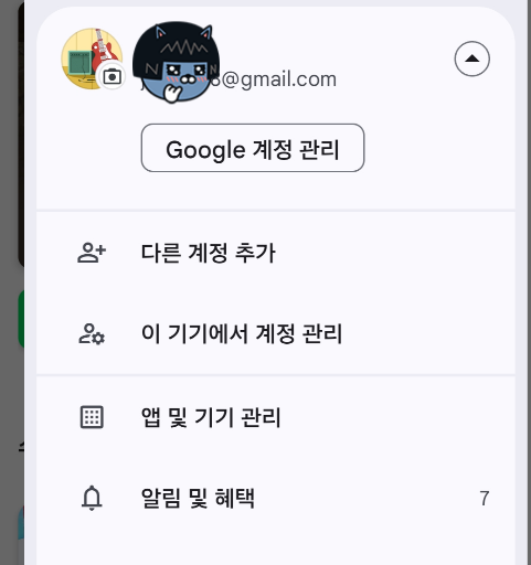 Google Play 스토어에서 새로운 계정을 추가하는 화면