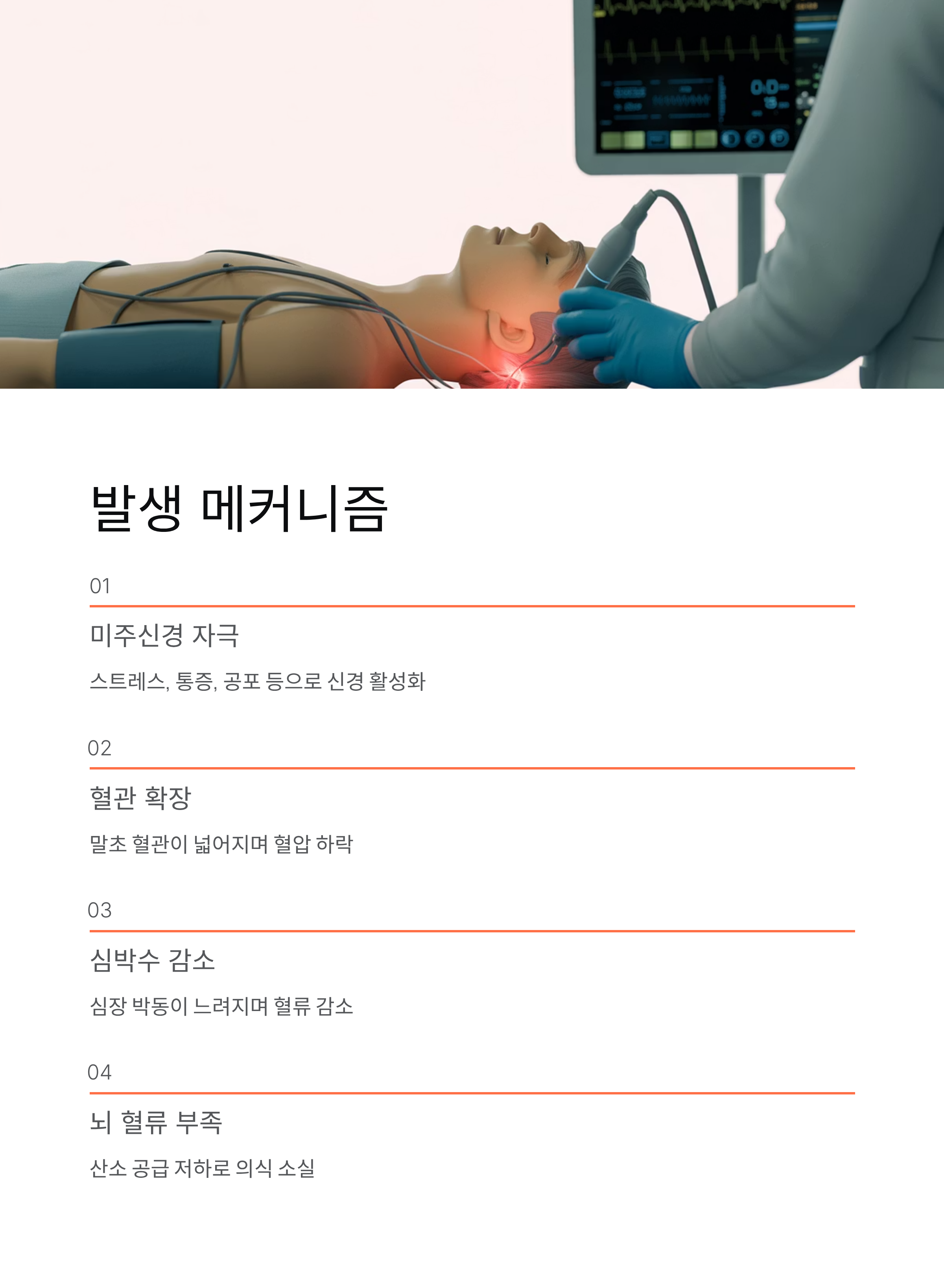 미주신경실신 완벽 가이드|증상 치료 예방 핵심정리!