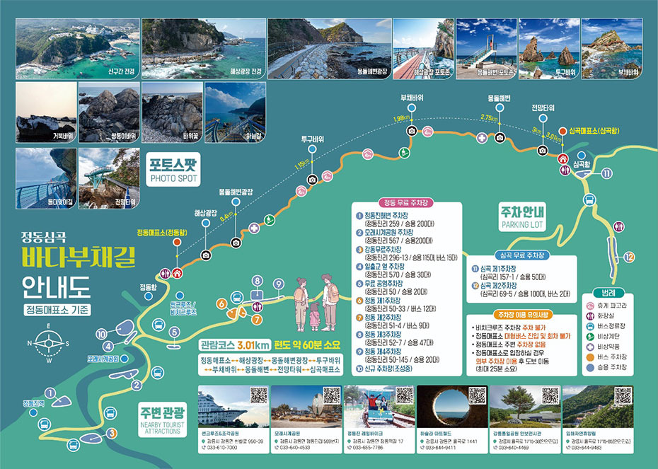 부채길 안내도