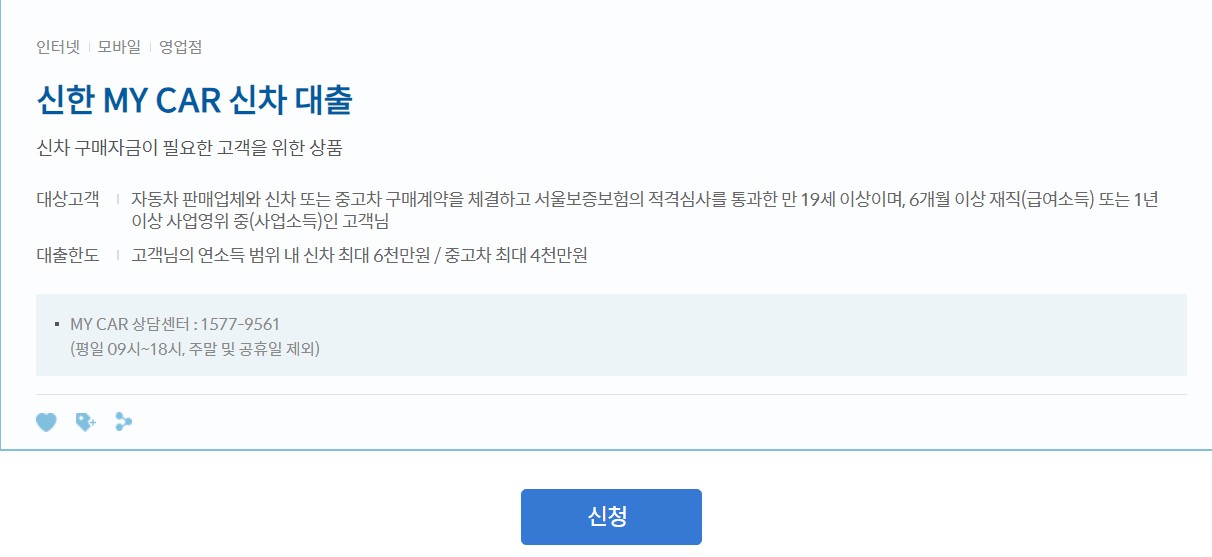 신한마이카대출