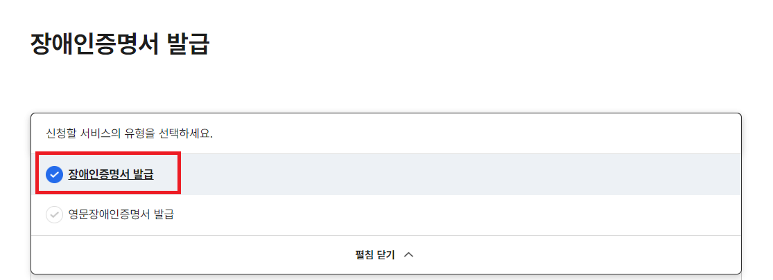 장애인증명서 인터넷발급