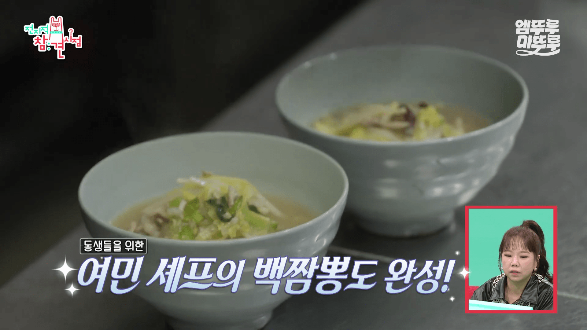 "여민 셰프의 정성이 담긴 하얀 짬뽕"