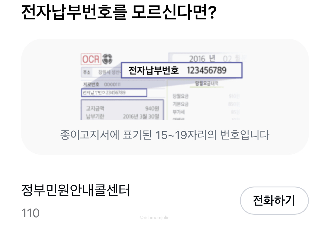 주민세납부 카카오페이 간편결제 방법