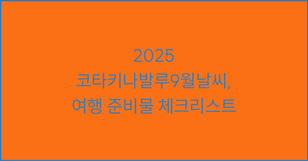 2025 코타키나발루9월날씨