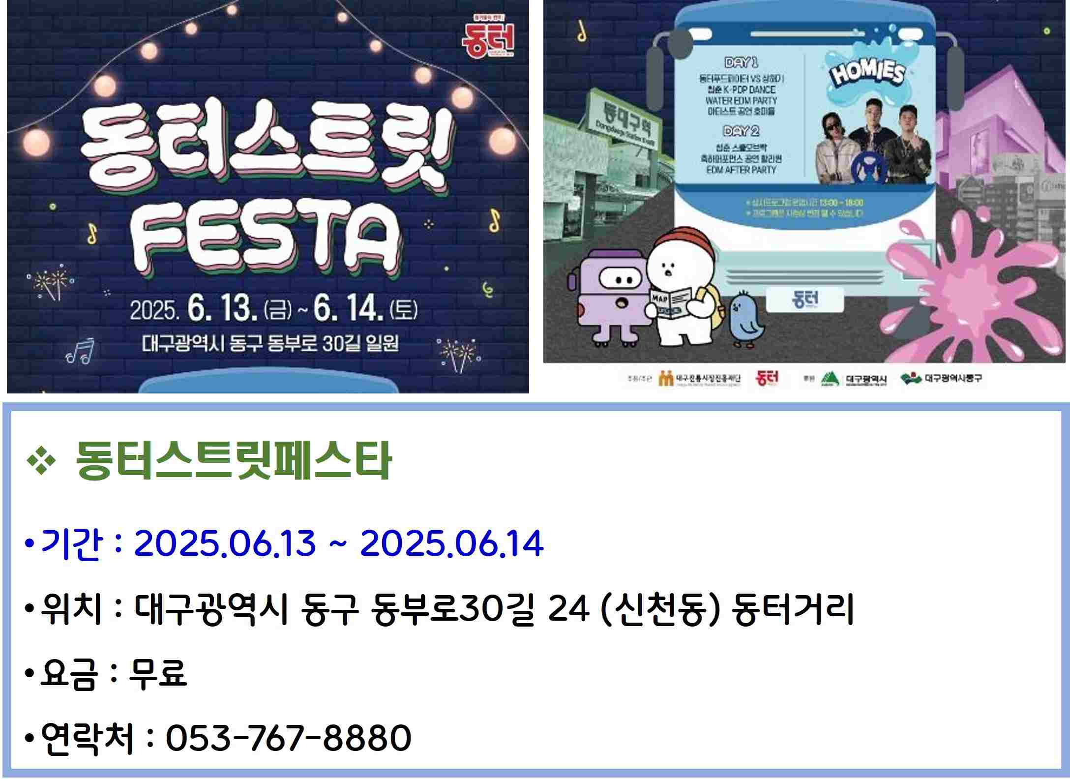 동터스트릿페스타