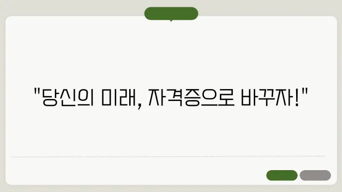 노후대비 자격증 추천