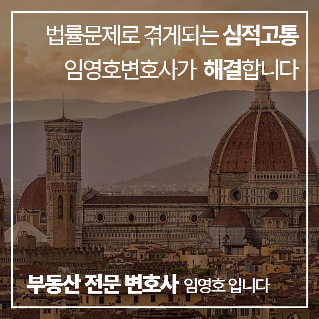 부동산전문변호사
