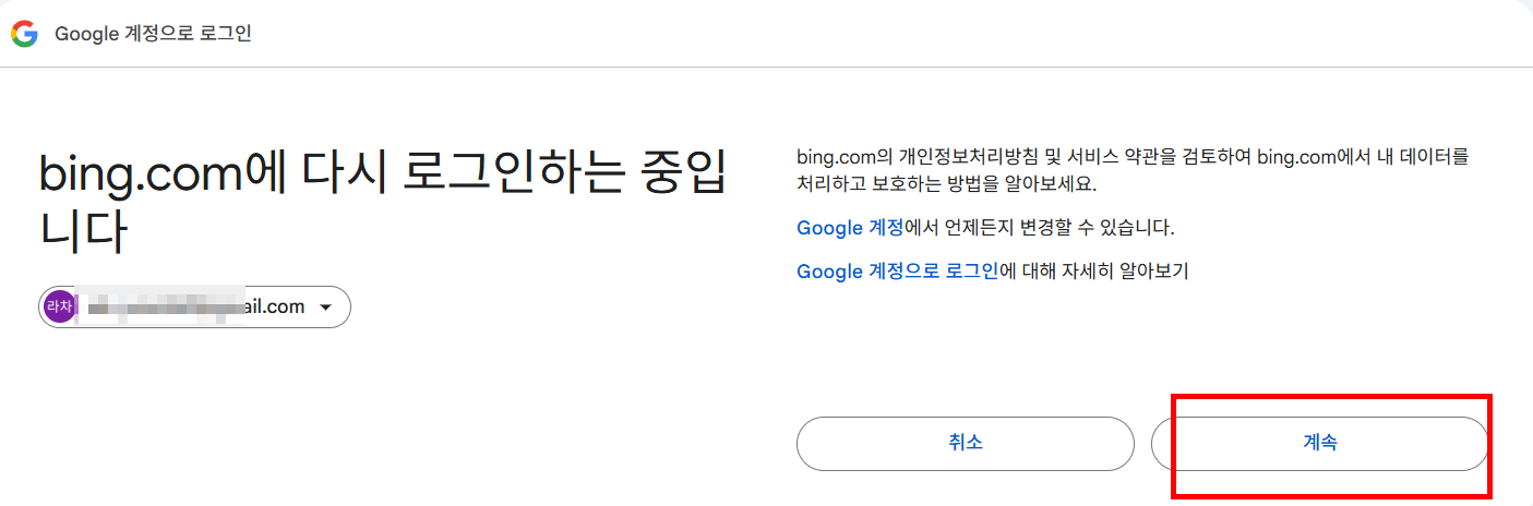 구글 계정 연동으로 Bing 웹마스터 도구에 사이트를 등록하는 방법